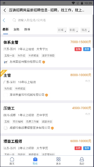 压铸网求职招聘app下载截图3: