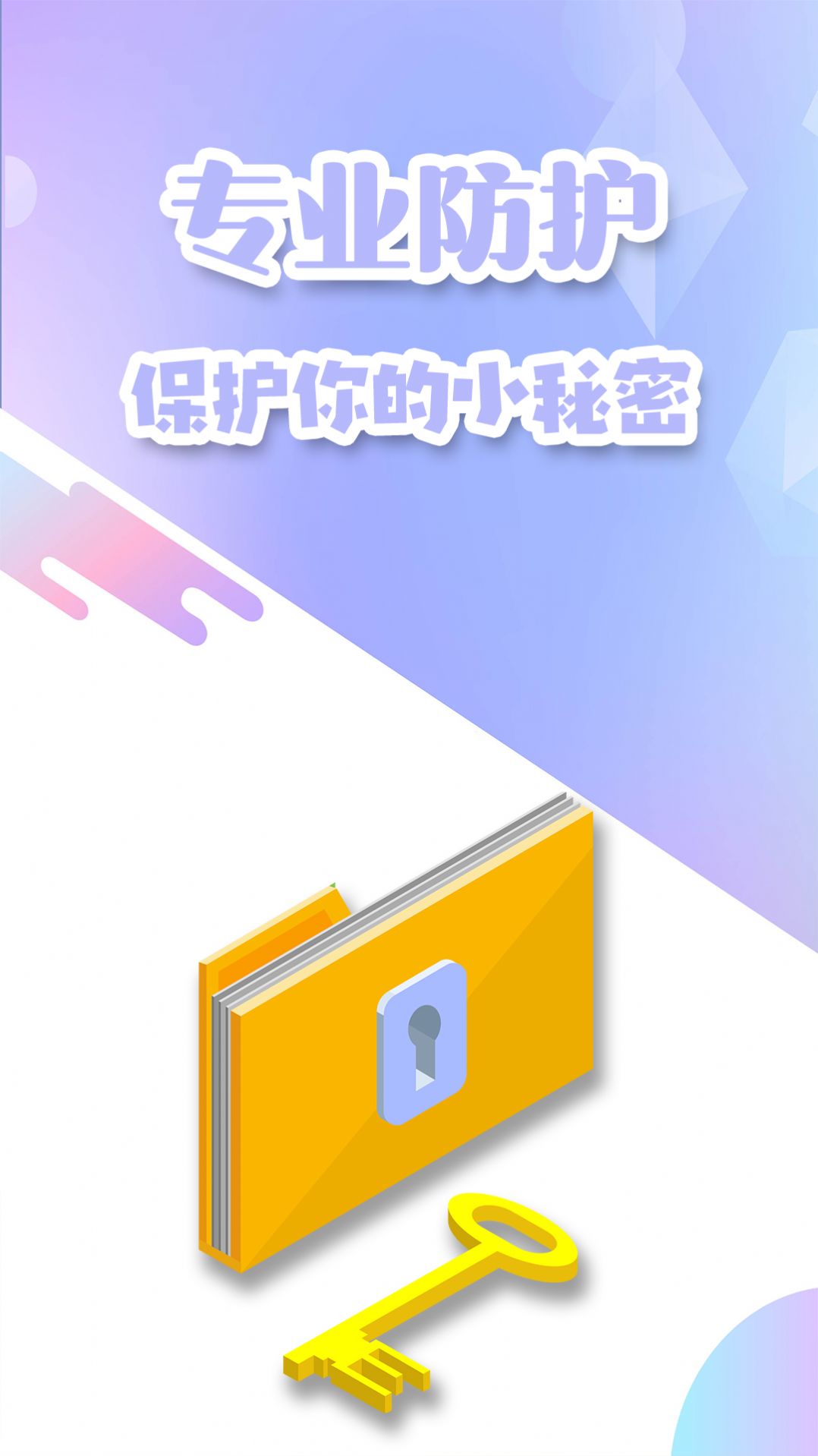 密码钥匙管家APP最新版截图1: