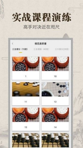 野狐學圍棋app手機版下載截圖2