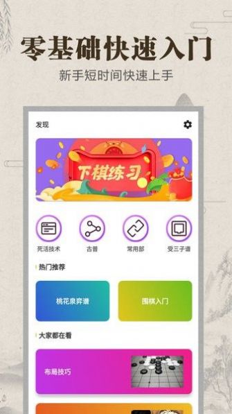 野狐學圍棋app手機版下載截圖1