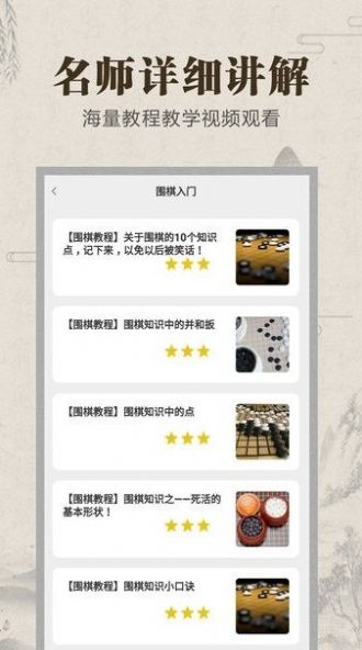 野狐學圍棋app手機版下載截圖4