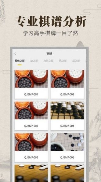 野狐學圍棋app手機版下載截圖3