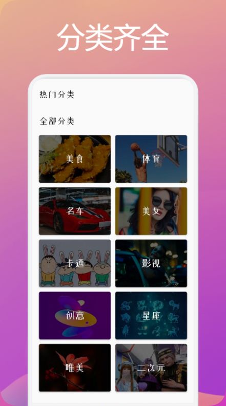 最美壁纸锁屏app版截图2: