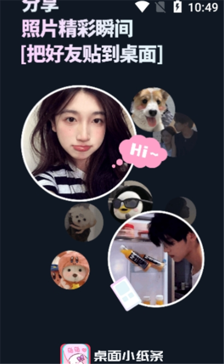情侶桌面小紙條APP下載版截圖3