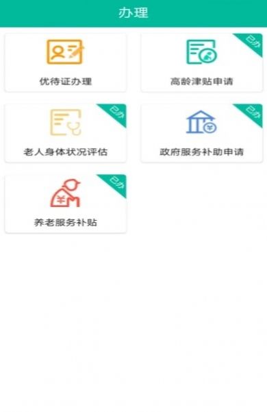 2022智慧養(yǎng)老綜合服務(wù)平臺(tái)老人版APP版截圖4