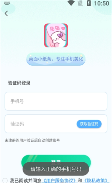情侶桌面小紙條APP下載版截圖1