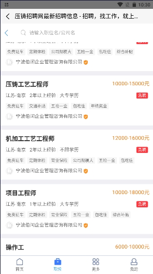 压铸网求职招聘app下载截图1: