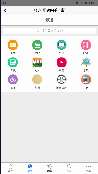 压铸网求职招聘app下载截图2: