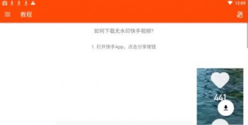 KSaver快手视频保存软件APP截图3: