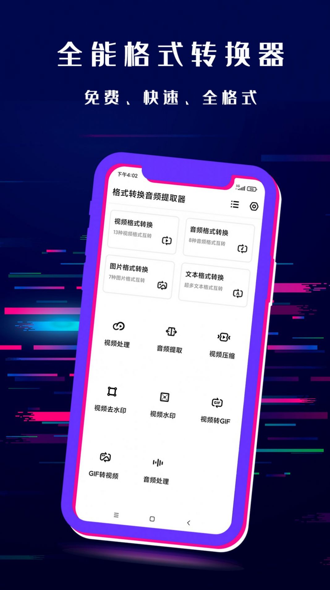 閃電格式轉(zhuǎn)換器app軟件最新版截圖1