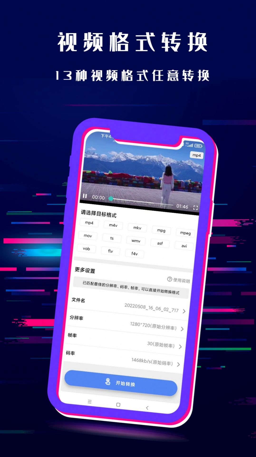 閃電格式轉(zhuǎn)換器app軟件最新版截圖2