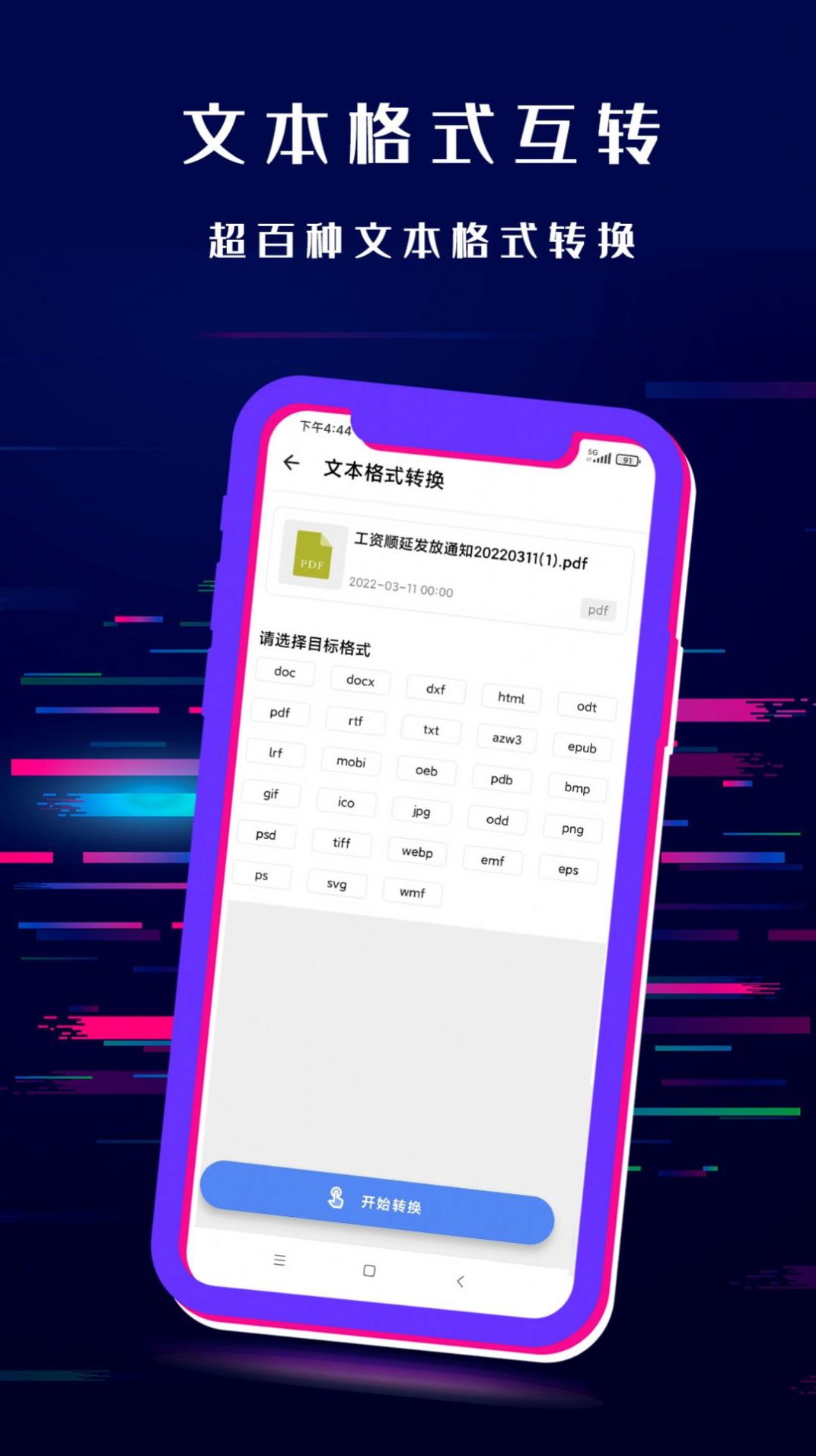 閃電格式轉(zhuǎn)換器app軟件最新版截圖4