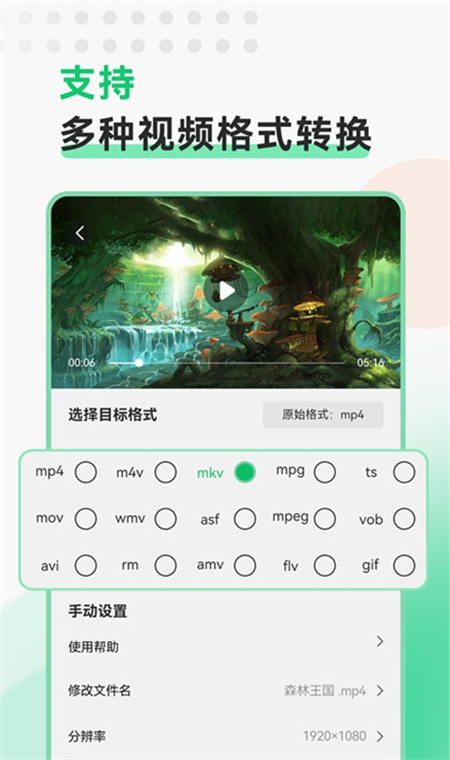 全能視頻轉(zhuǎn)換工具APP版截圖2