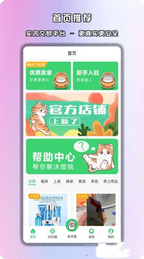 饞貓閑置交易平臺(tái)app下載截圖3