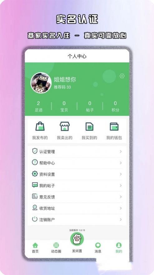 饞貓閑置交易平臺(tái)app下載截圖4