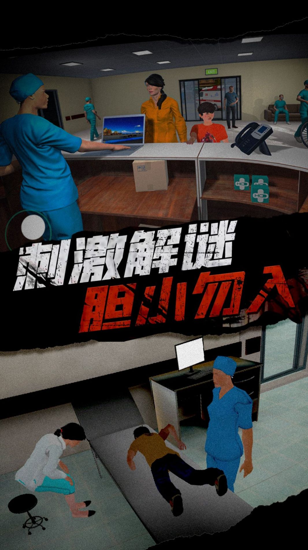 恐怖護士惡作劇游戲手機版截圖1