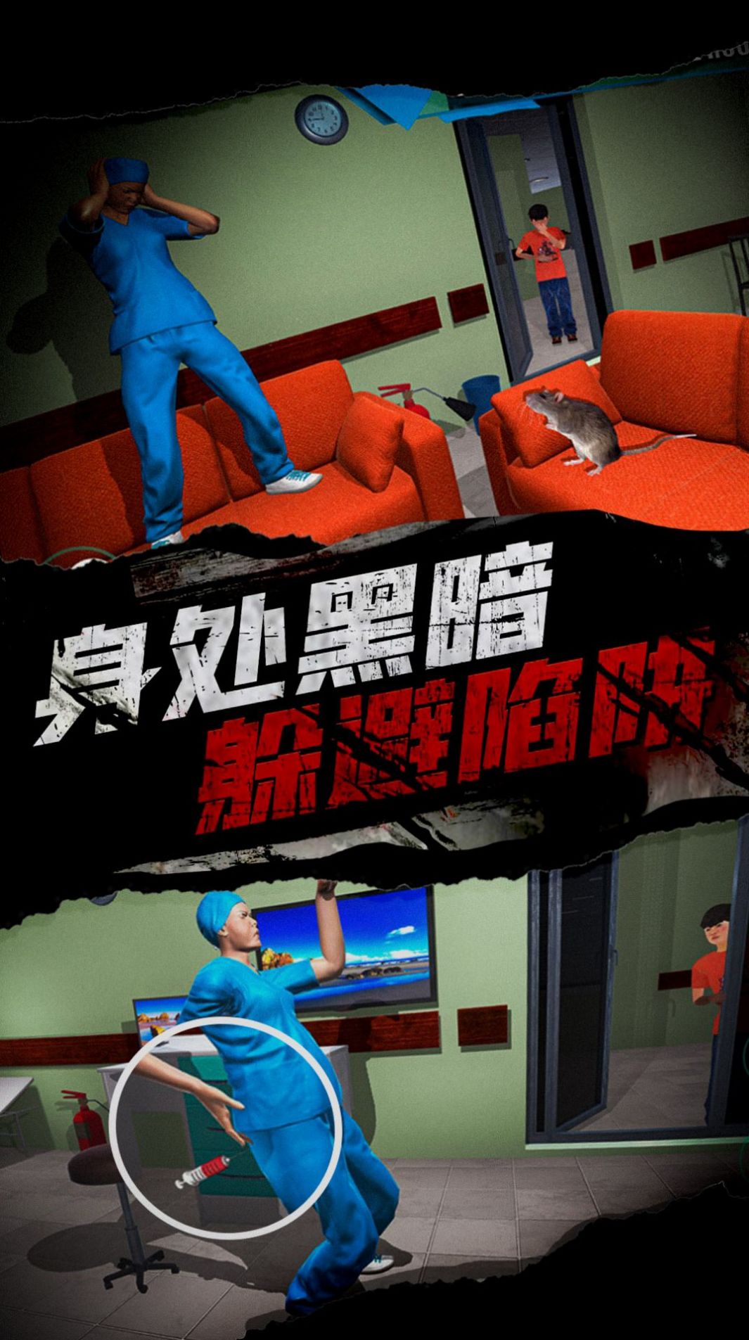 恐怖護士惡作劇游戲手機版截圖3
