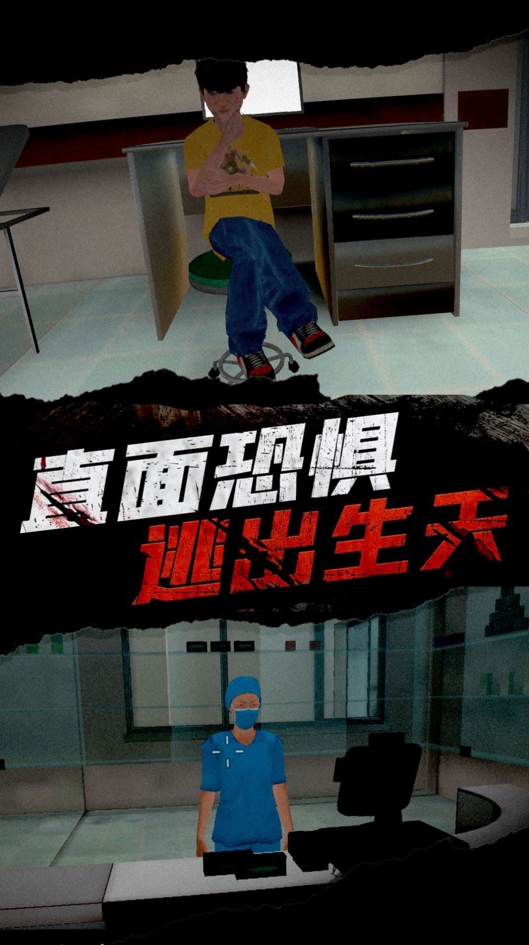 恐怖護士惡作劇游戲手機版截圖4