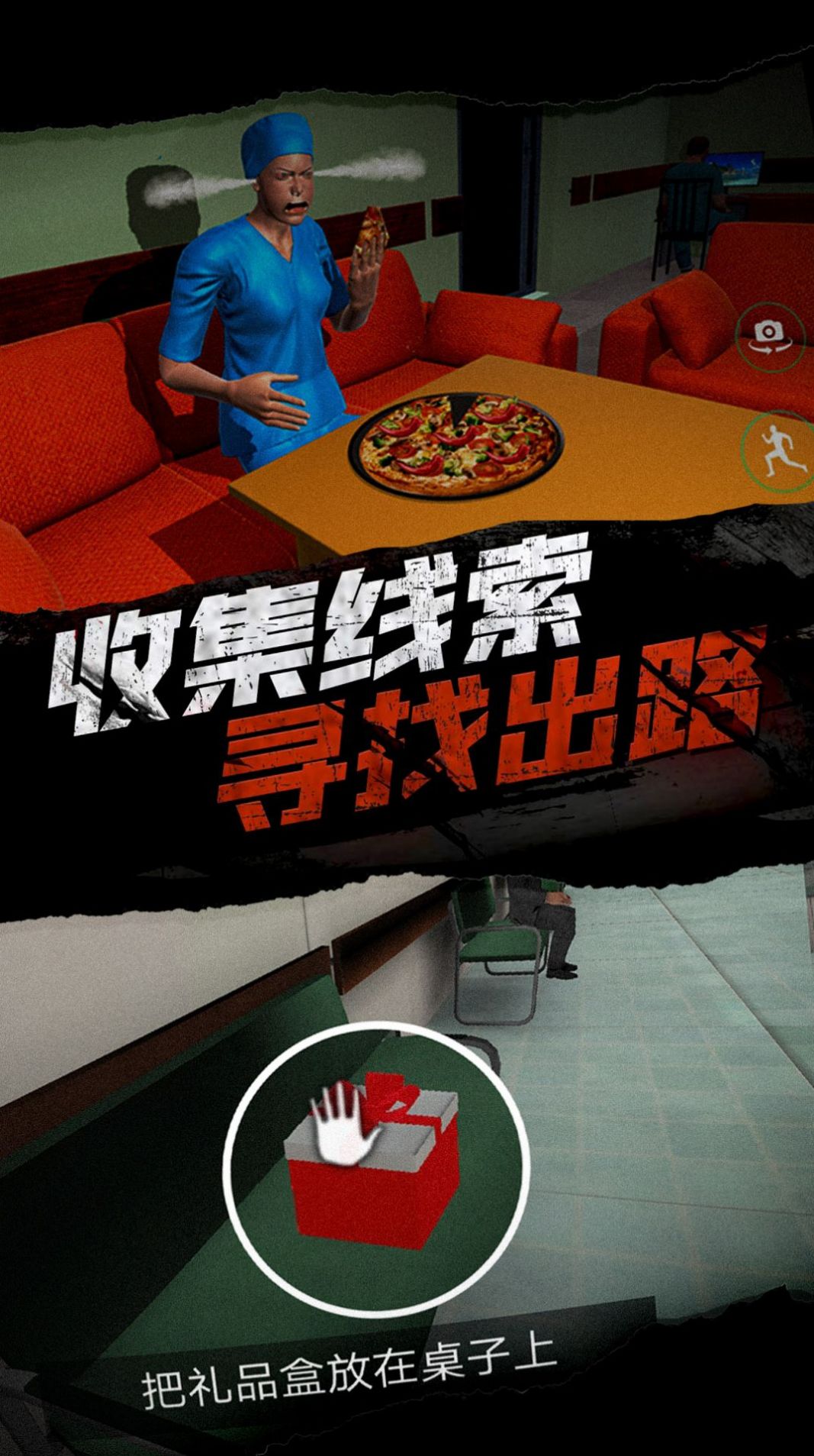 恐怖護士惡作劇游戲手機版截圖5