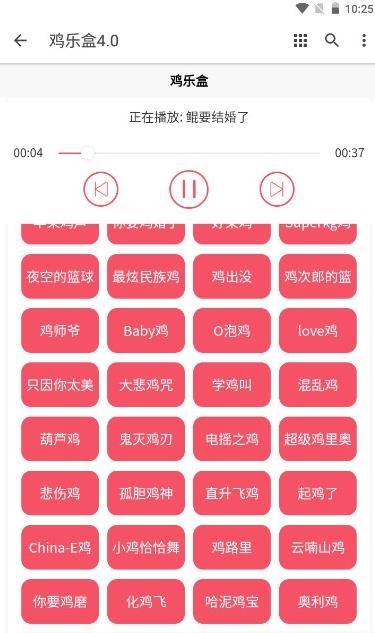 雞樂盒4.0最新版截圖1