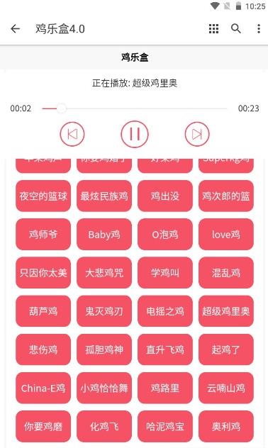 雞樂盒4.0最新版截圖4