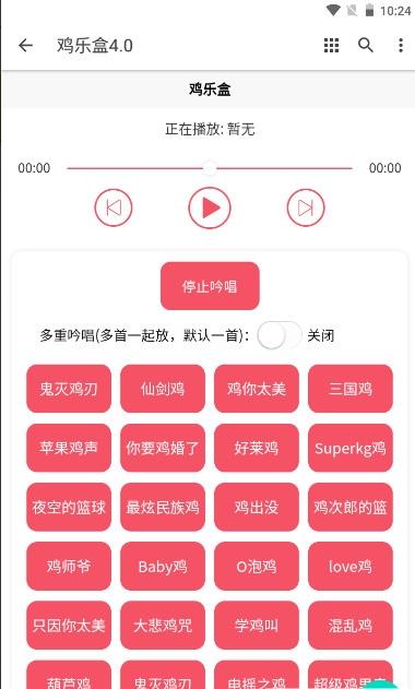 雞樂盒4.0最新版截圖2