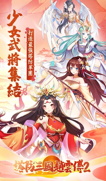 塔防三國趙云傳2手游版截圖4