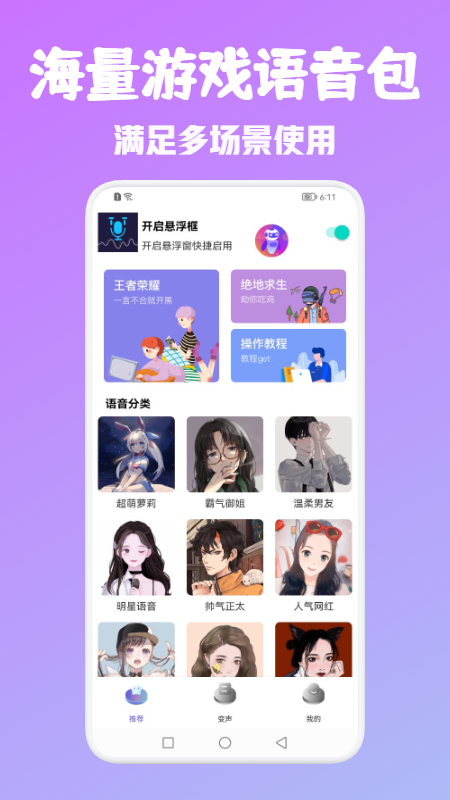 T语言变声器APP最新版截图1: