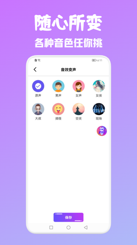 T语言变声器APP最新版截图4: