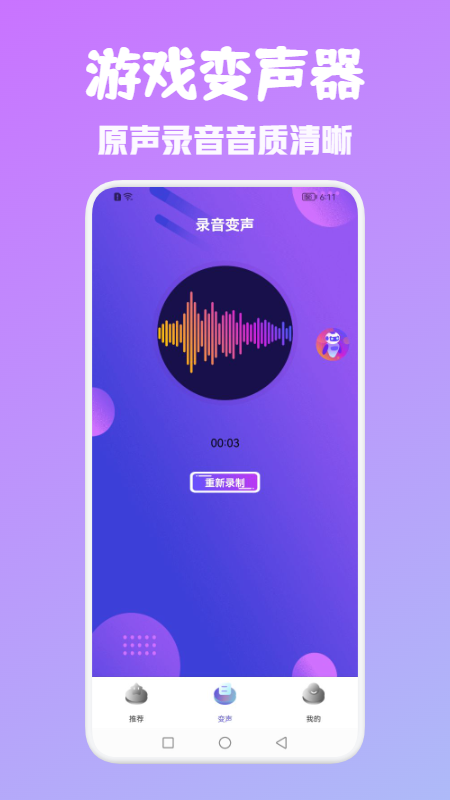 T语言变声器APP最新版截图2: