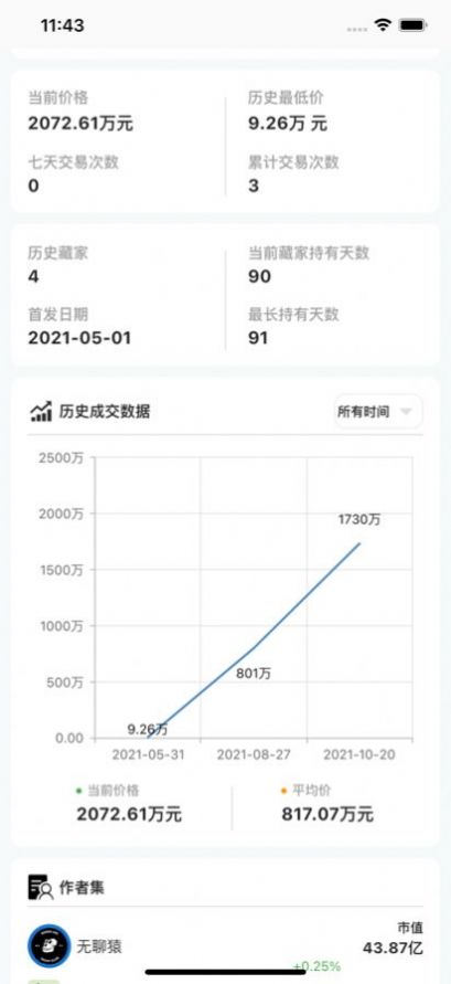 恒镜数字艺术藏品平台最新版2022截图5: