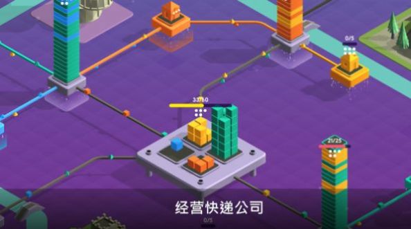 快遞帝國(guó)游戲版截圖2