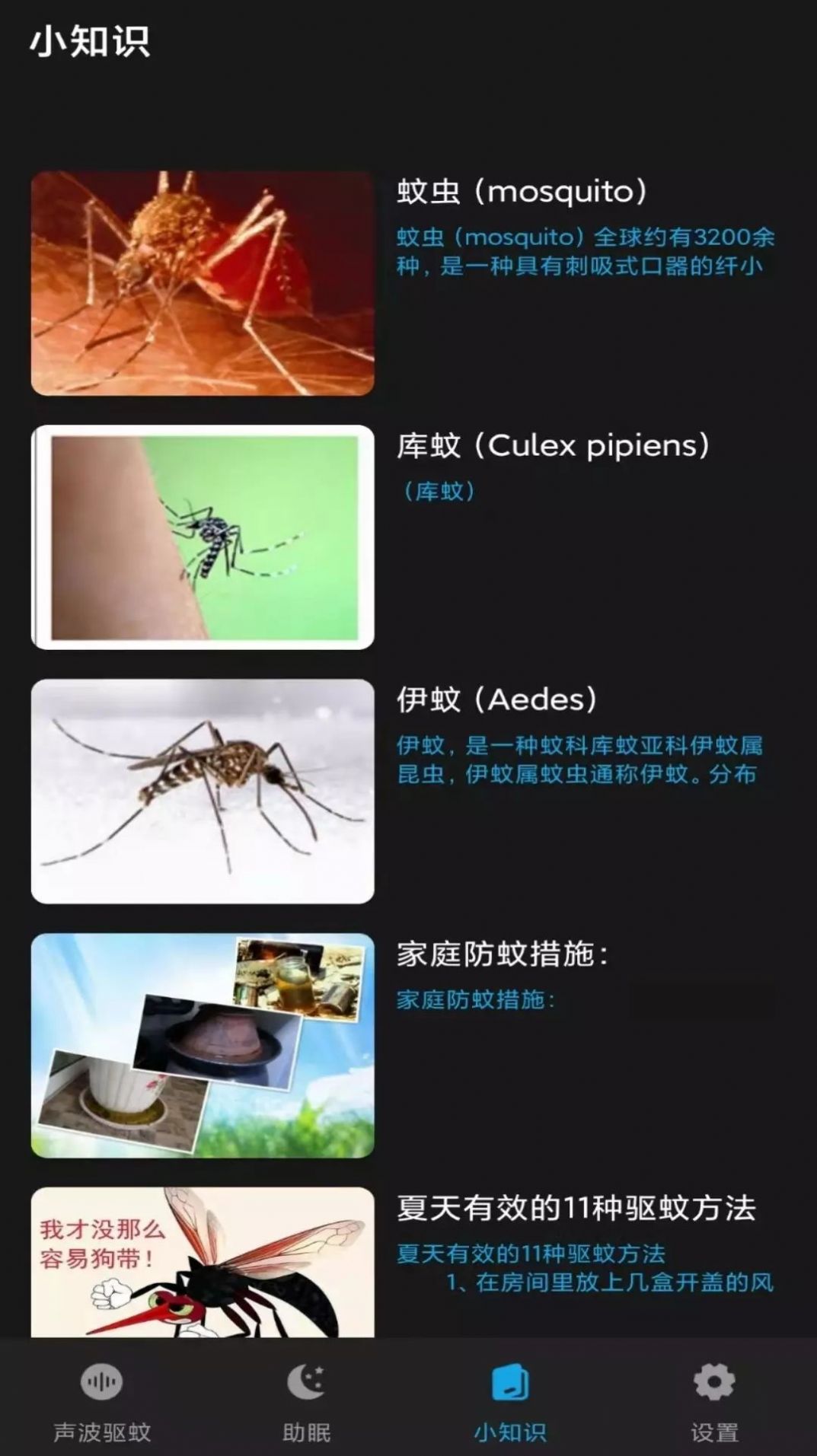 驅蚊神器APP下載截圖1
