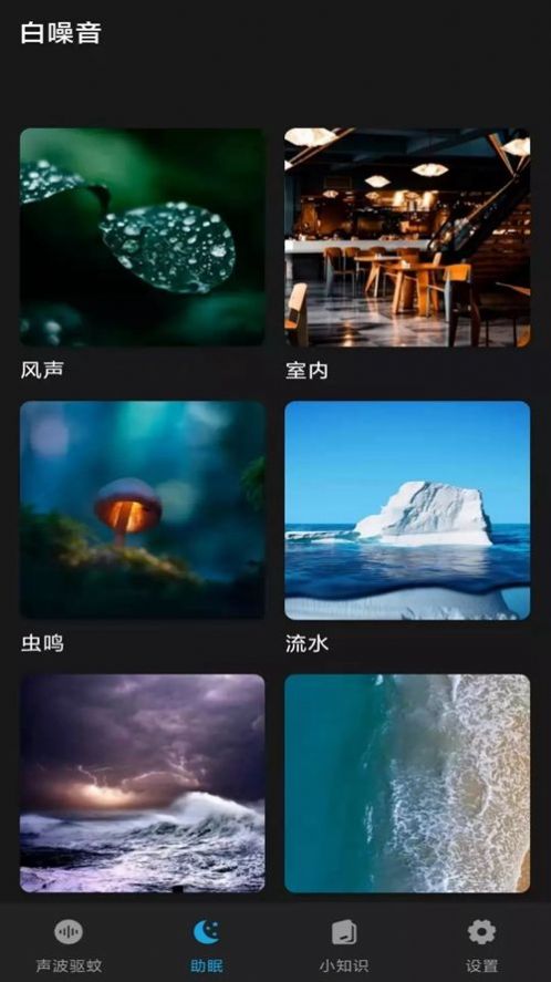驅蚊神器APP下載截圖2