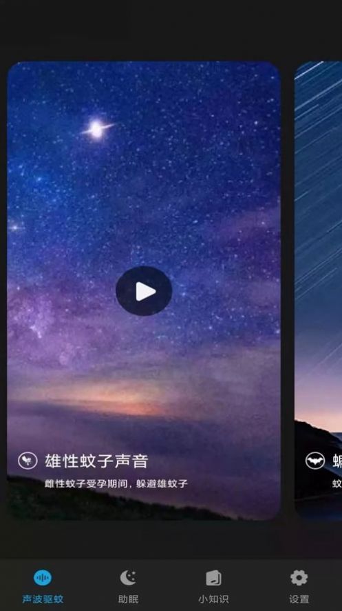 驅蚊神器APP下載截圖3