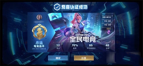 王者榮耀榮耀選手怎么獲得？全國大賽榮耀選手稱號獲取方法