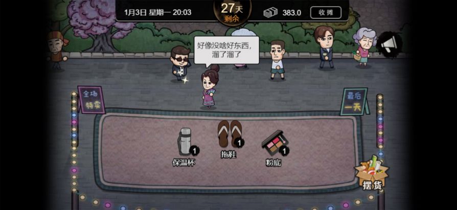 打工生活模擬器游戲安卓手機(jī)版截圖3
