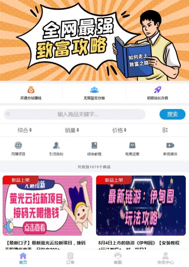 互联网创业任务平台APP版截图3: