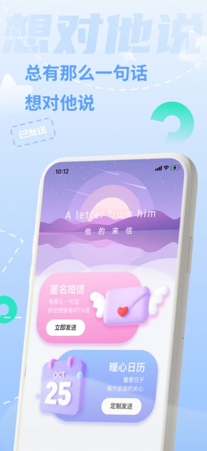 一封來信匿名信app手機版截圖2