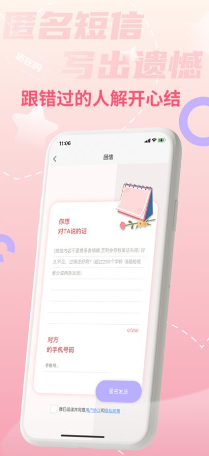 一封來信匿名信app手機版截圖4