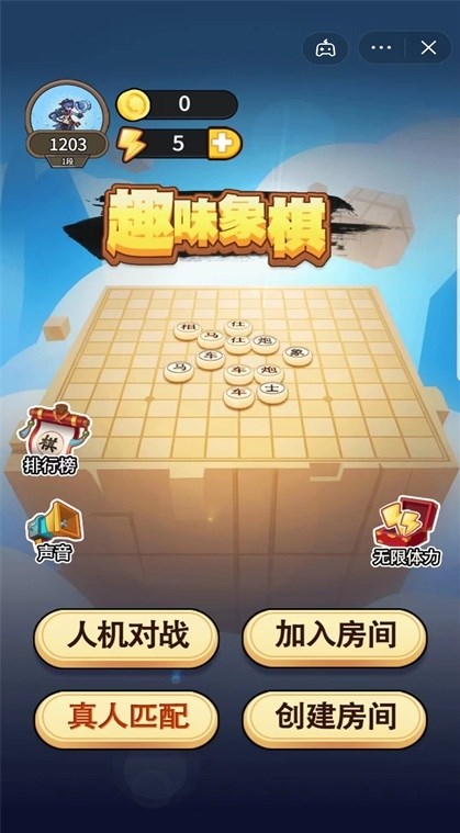 抖音趣味象棋小游戲版截圖3