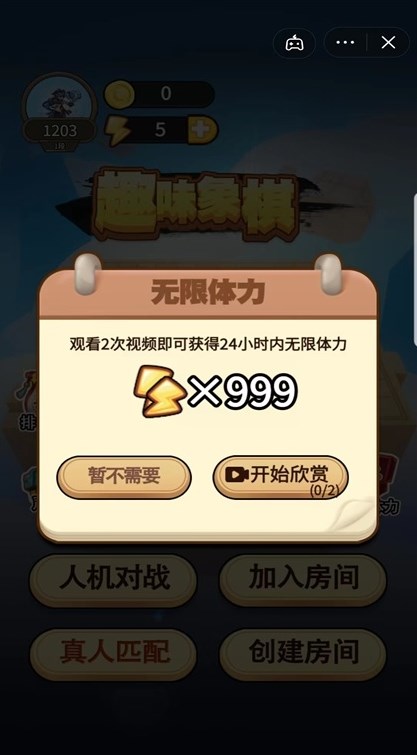 抖音趣味象棋小游戲版截圖4