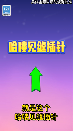 哈嘍見縫插針游戲安卓版截圖2