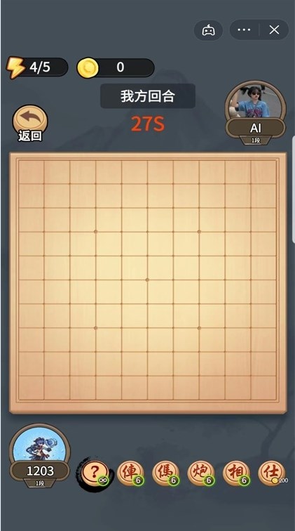 抖音趣味象棋小游戲版截圖2