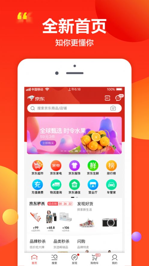 京東新百貨app版截圖1