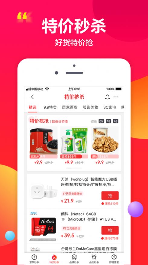 京東新百貨app版截圖3
