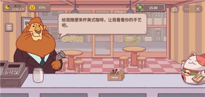 抖音可口的咖啡游戲安卓版截圖2