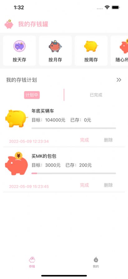 豬豬存錢記app手機版截圖2