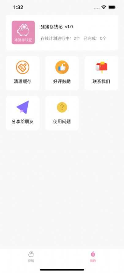 豬豬存錢記app手機版截圖3