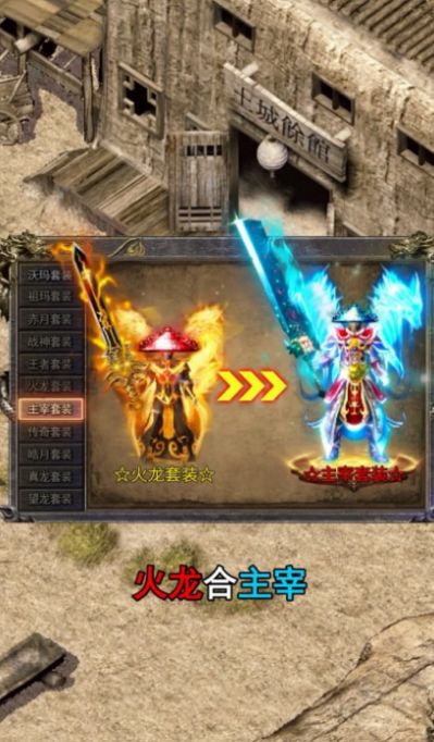 全新火龍傳奇手游紅包版截圖2